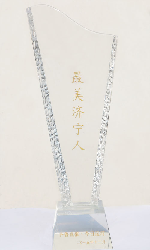 “最美济宁人”荣誉称号