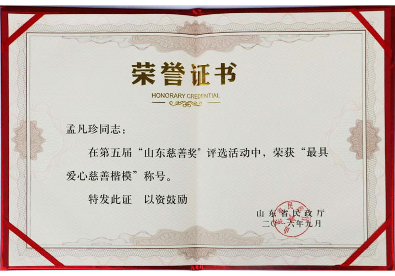 “最具爱心慈善楷模”荣誉称号