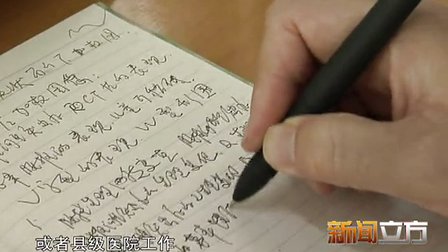 乡村医生孟凡珍