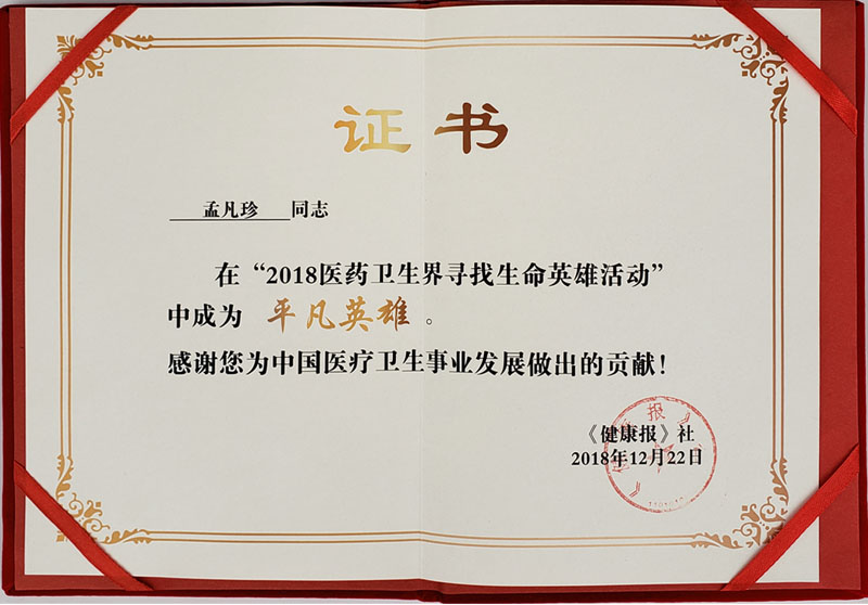 “生命英雄”荣誉证书
