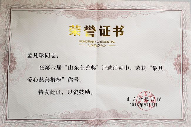 “最具爱心捐赠楷模”称号