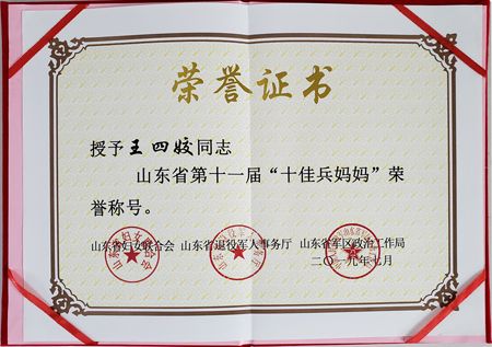 “十佳兵妈妈”荣誉证书