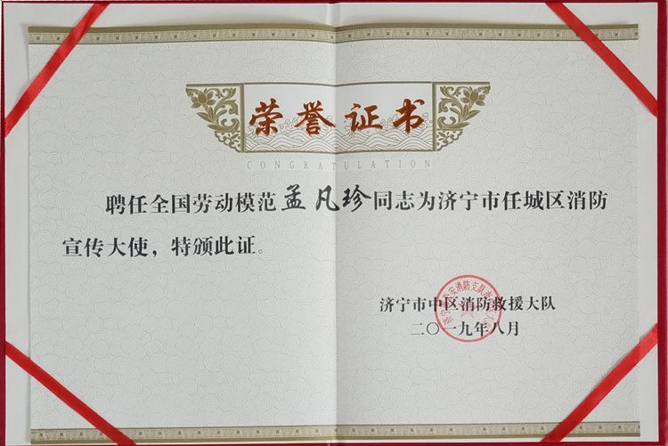 “宣传大使”荣誉证书